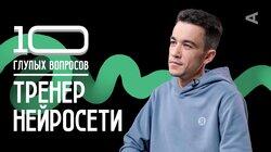 Тренер нейросети | Рагим Джафаров