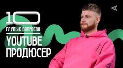 YouTube-продюсер | Саша Шишканов