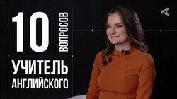 Светлана Логинова. Преподаватель английского языка