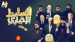 5 الحلقة