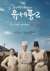 Poong, the Joseon Psychiatrist - Season 2