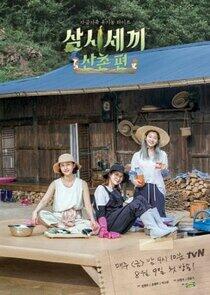 Three Meals a Day - Season 8