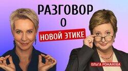 Новый мир уже здесь! Татьяна Лазарева/Ольга Романова