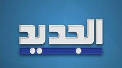 logo of AL Jadeed