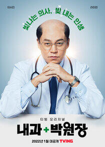 Dr. Park's Clinic - Season 1