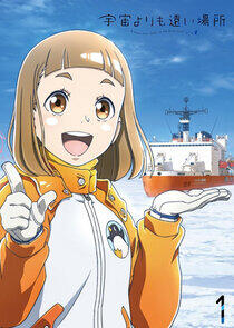 Sora yori mo Tooi Basho A Story that leads to the Antarctica - Season 1