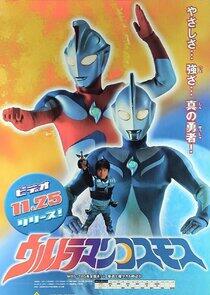 Ultraman - Season 16