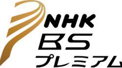 NHK BS Premium