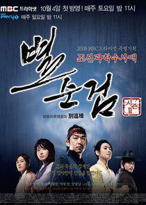 Chosun Police - Season 2