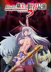 Arifureta Shokugyou de Sekai Saikyou Arifureta Shokugyou de Sekai Saikyou