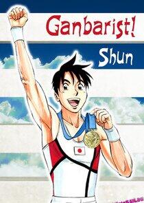 Ganbarist! Shun