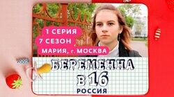 Выпуск 01. Мария, Москва