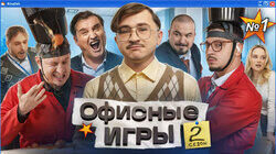 #1: Джарахов, SQWOZ BAB, Сатир, Прокофьев, Старый