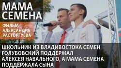 Мама Семёна