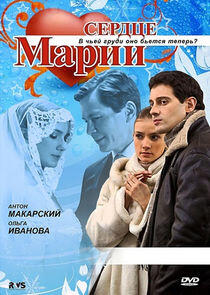 Сердце Марии - Season 1