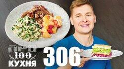 Выпуск 306