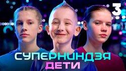 Выпуск 3