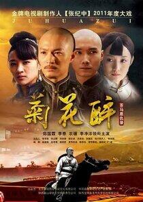 Ju Hua Zui - Season 1