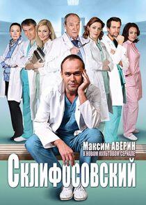 Склифосовский - Season 1