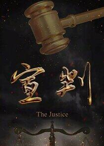 The Justice - Season 1