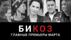 Что не так с трибьютом Ахматовой, о чем шутят женщины 49+ и почему «Земля кочевников» получит «Оскар»: главные премьеры марта