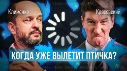 Забанят ли в России соцсети? РКН против Twitter. Герман Клименко