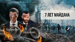 Экс-министр МВД Украины Захарченко: о Майдане, Януковиче, Донбассе