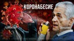 Вечный масочный режим в России. Когда уйдёт ковид? Геннадий Онищенко