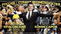 Алексей Комиссаров: Россия - страна возможностей?