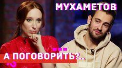 Риналь Мухаметов: о BadComedian, заикании, трудном детстве и мужской полигамности