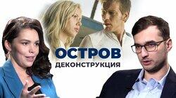 Артём Елмуратов о художественном фильме 'Остров' (2005)