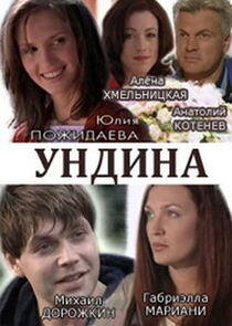 Ундина