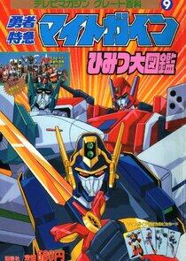 Brave Express Might Gaine