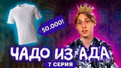 Выпуск 7. Костя Солодков