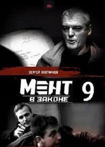 Мент в законе - Season 9