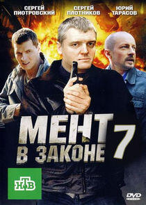 Мент в законе - Season 7