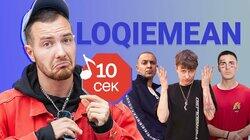 Loqiemean