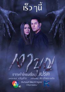 Ngao Boon - Season 1