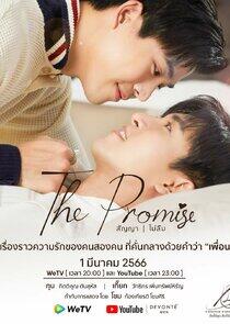 The Promise