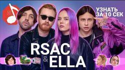 RSAC & Ella