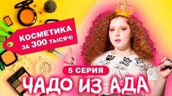 Выпуск 5. Лиза Стриж