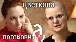 Юлия Цветкова: приговор, побег в Европу, предательство друзей и отказ от гражданства