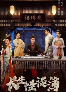 Chang Sheng Guai Tan Bu - Season 1