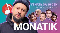 Monatik