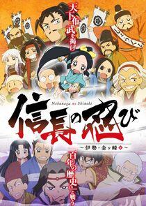 Nobunaga no Shinobi - Season 2