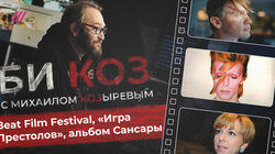 Премьеры на Beat Film Festival, израильское кино в Москве и новый альбом «Сансары»