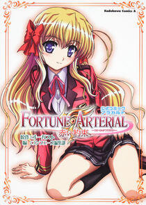 Fortune Arterial: Akai Yakusoku