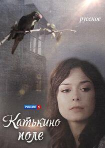 Катькино поле - Season 1