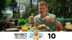 Выпуск 10. Азербайджан