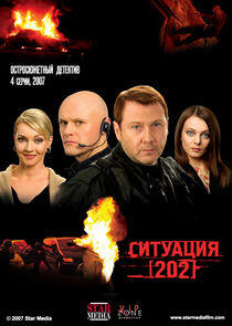 Ситуация 202